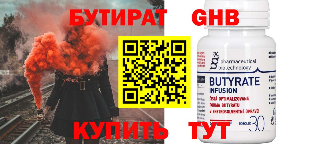 Красноармейск  БУТИРАТ вода  Вход с VPN 