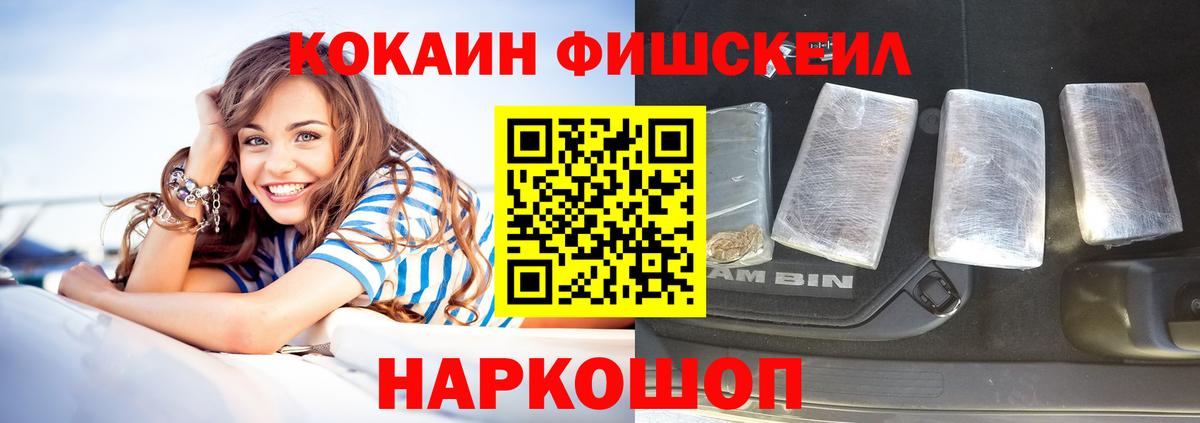 COCAIN  Кокаин Перу  Вход с VPN  Красноармейск  Cocaine FishScale 