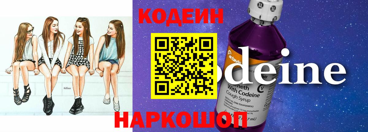 Кодеин напиток Lean (лин) Красноармейск