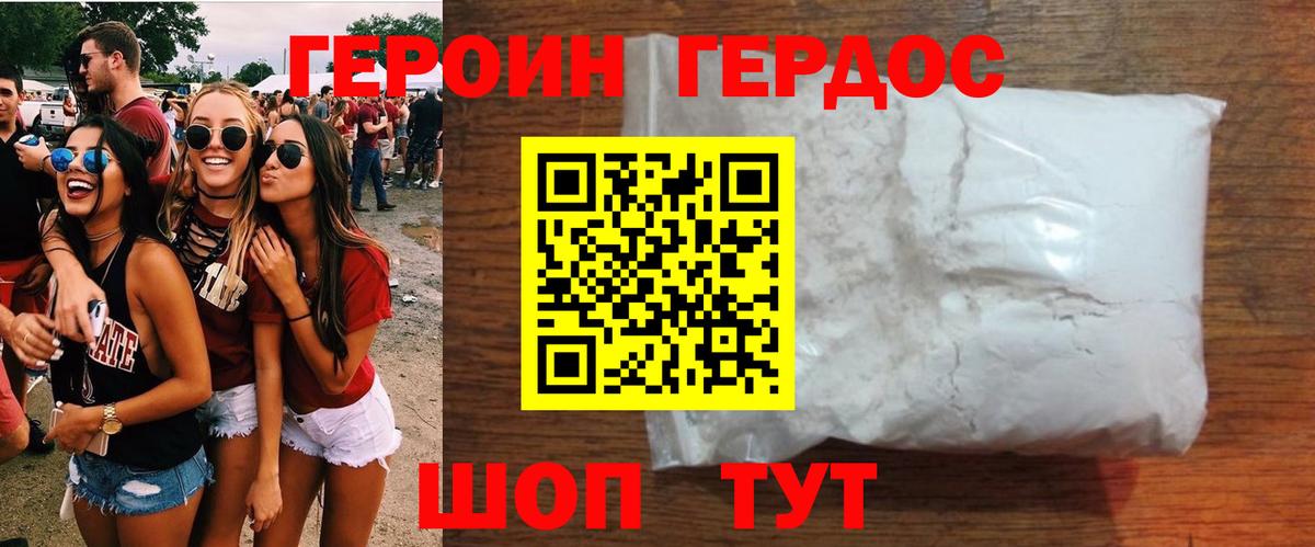 Красноармейск  ГЕРОИН афганец  Вход с VPN 