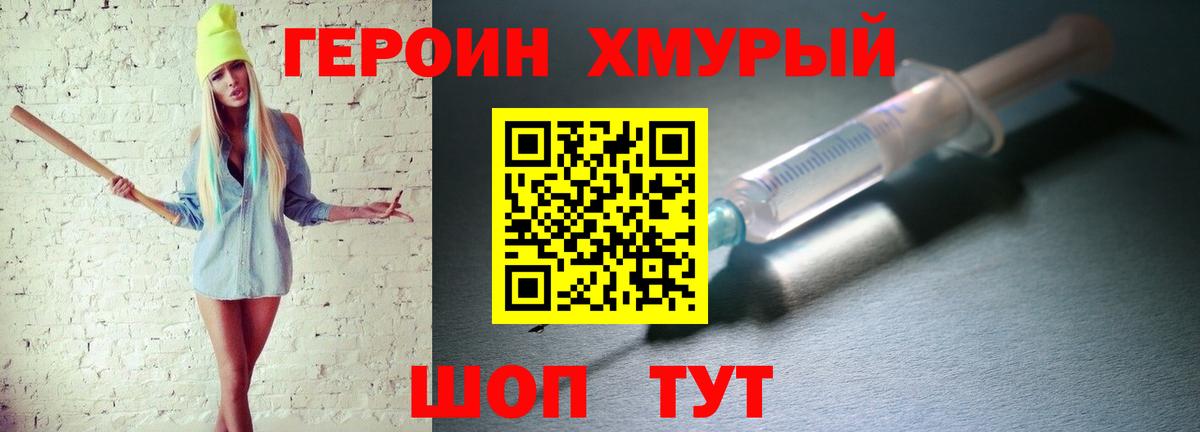 Героин хмурый Красноармейск