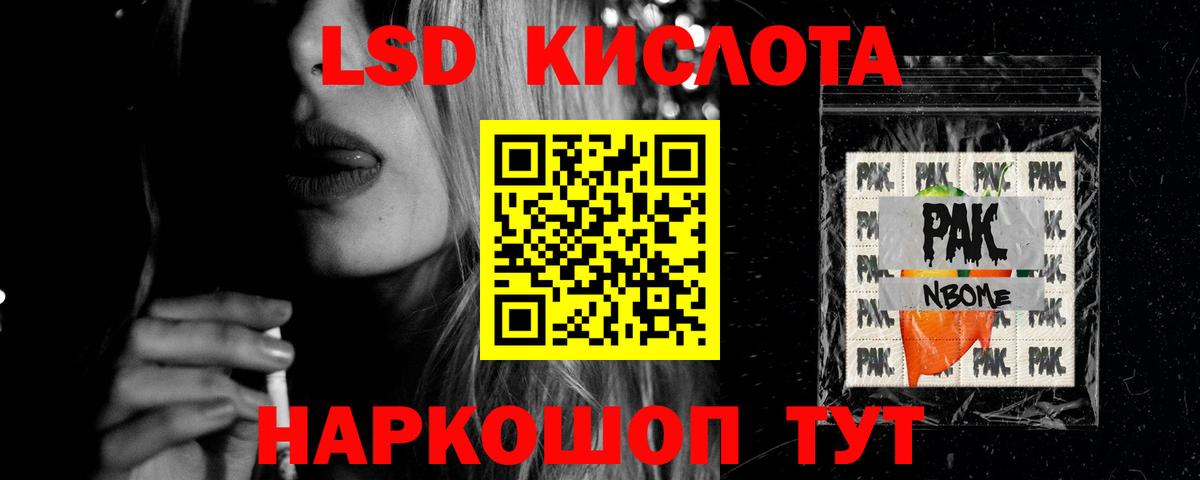 ЛСД экстази кислота Красноармейск