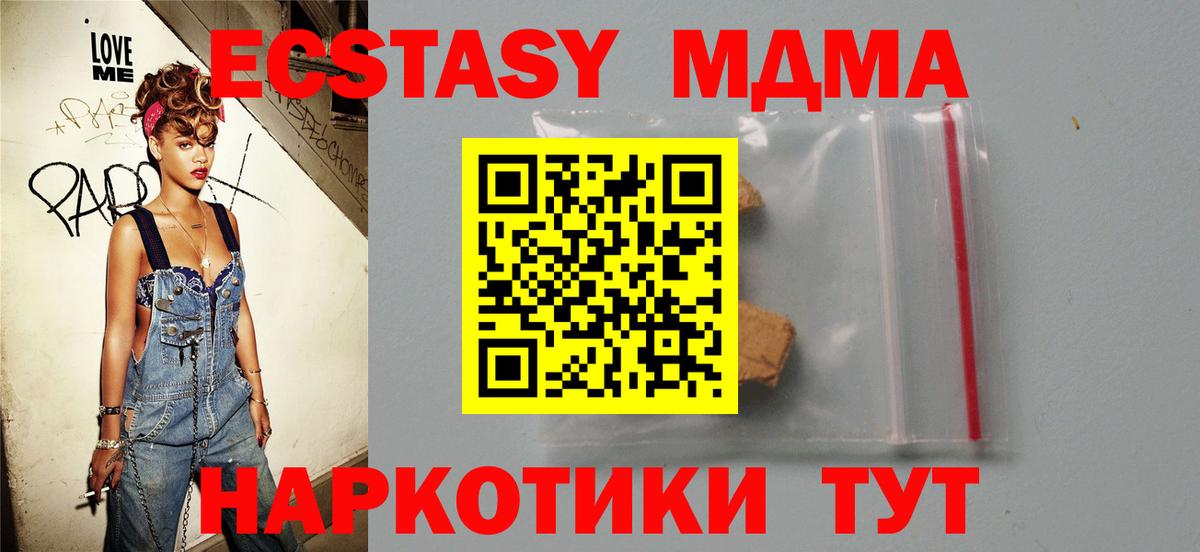 Красноармейск  MDMA Molly  Вход с VPN  МДМА Molly 