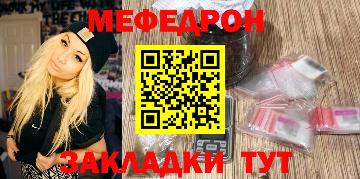 Меф мяу мяу мука Красноармейск