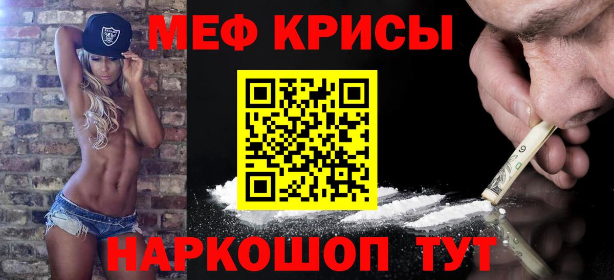МЯУ-МЯУ мяу мяу  Меф  Красноармейск  Вход с VPN 