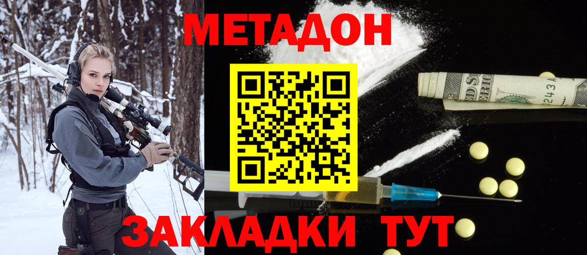 Метадон VHQ Красноармейск