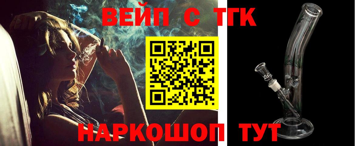 ТГК вейп  Вход с VPN  купить   Красноармейск 
